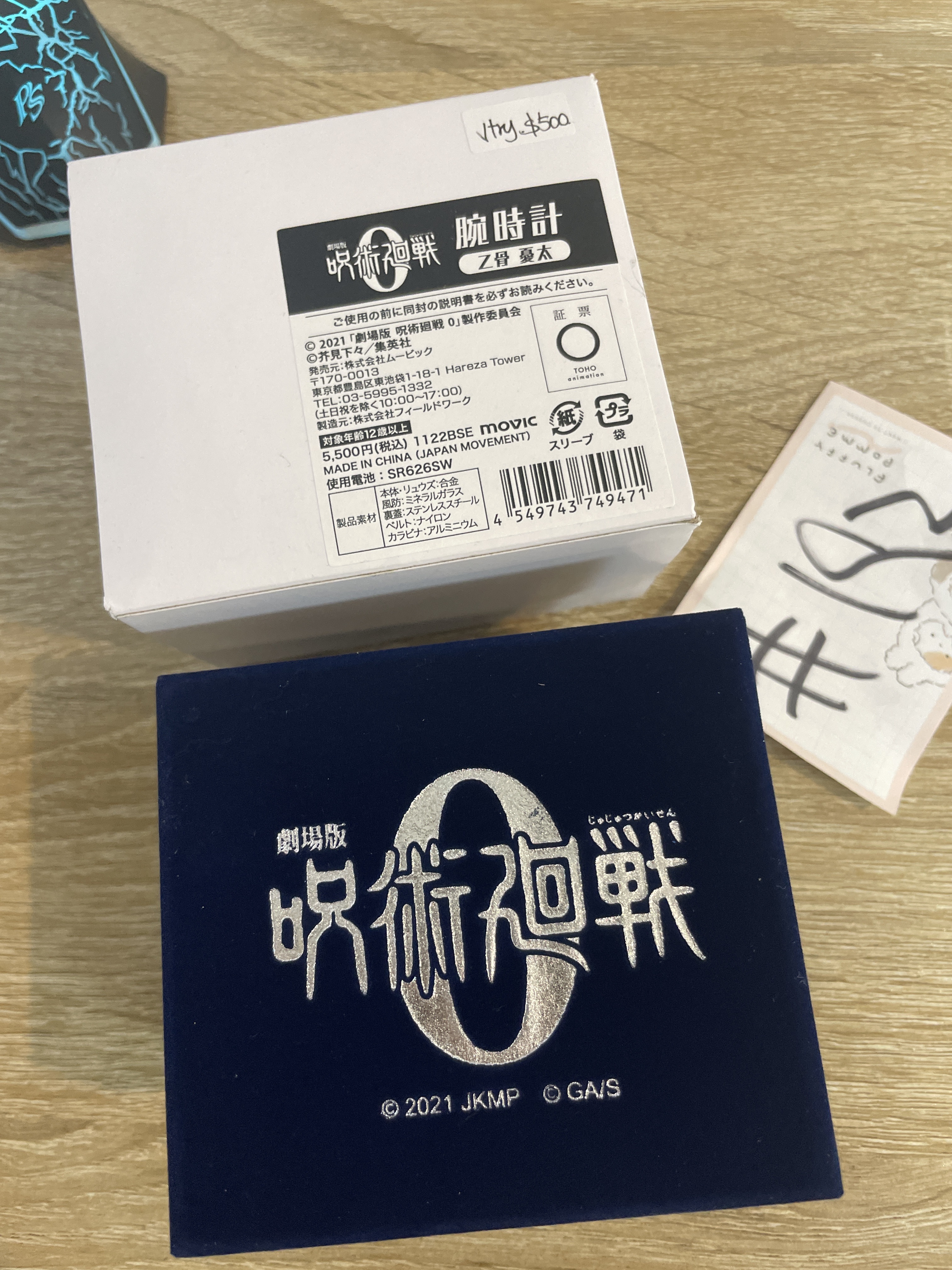 咒術迴戰 乙骨 錶 已試#192