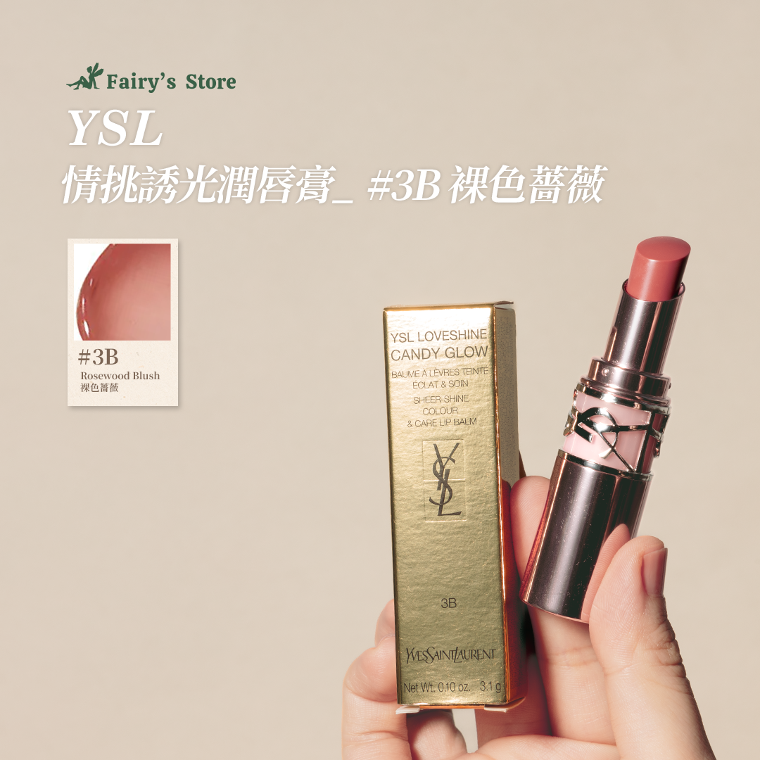 【YSL】情挑誘光潤唇膏