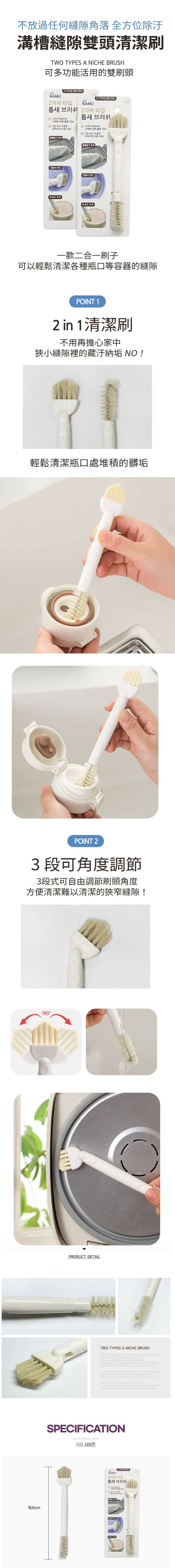 NAMU 溝槽縫隙雙頭清潔刷