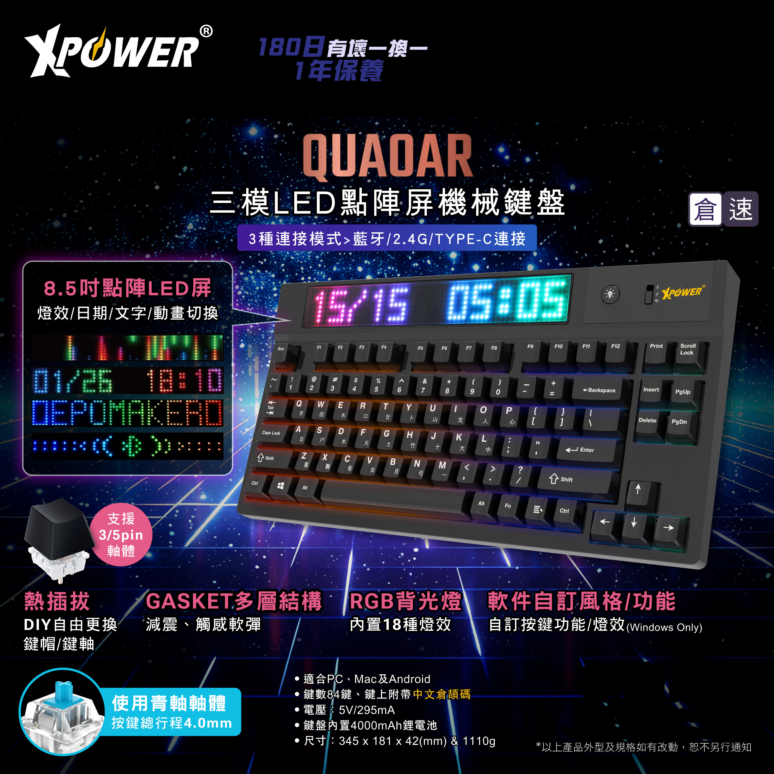 XPower Quaoar三模熱插拔可換軸機械鍵盤連LED點陣屏