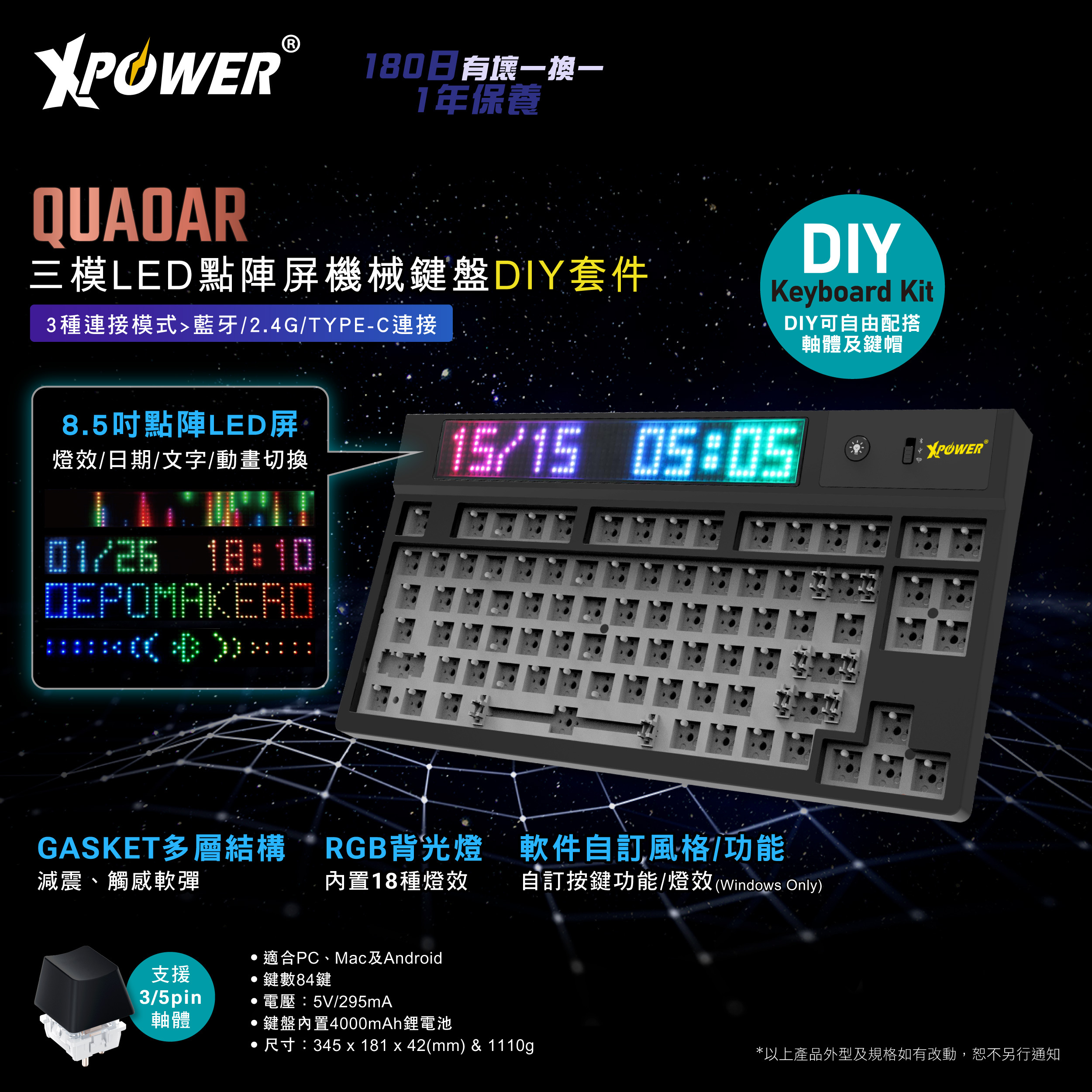 XPower Quaoar - DIY KIT三模熱插拔可換軸機械鍵盤DIY套件連LED點陣屏