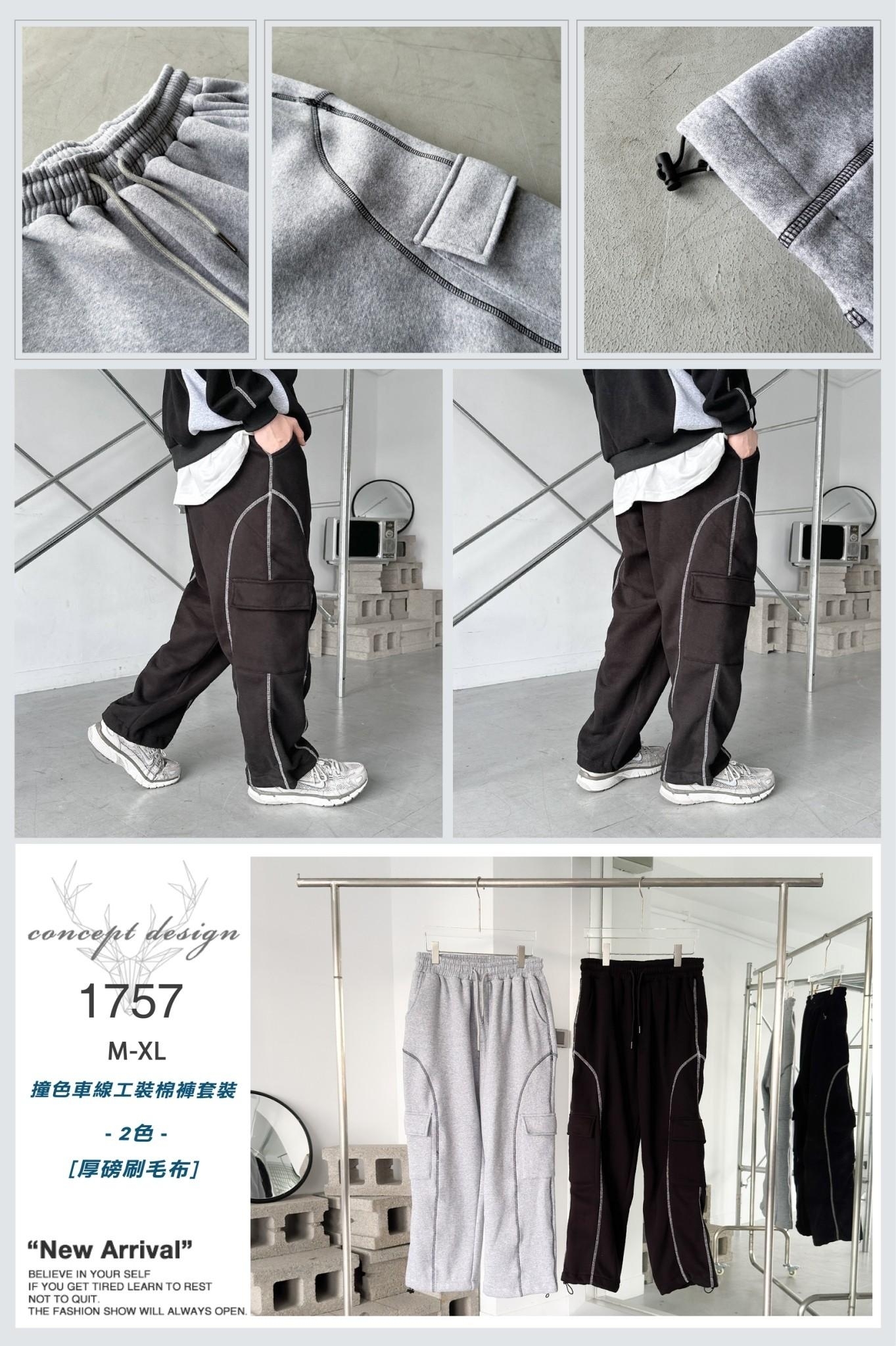 撞色車線工裝棉褲套裝 1757