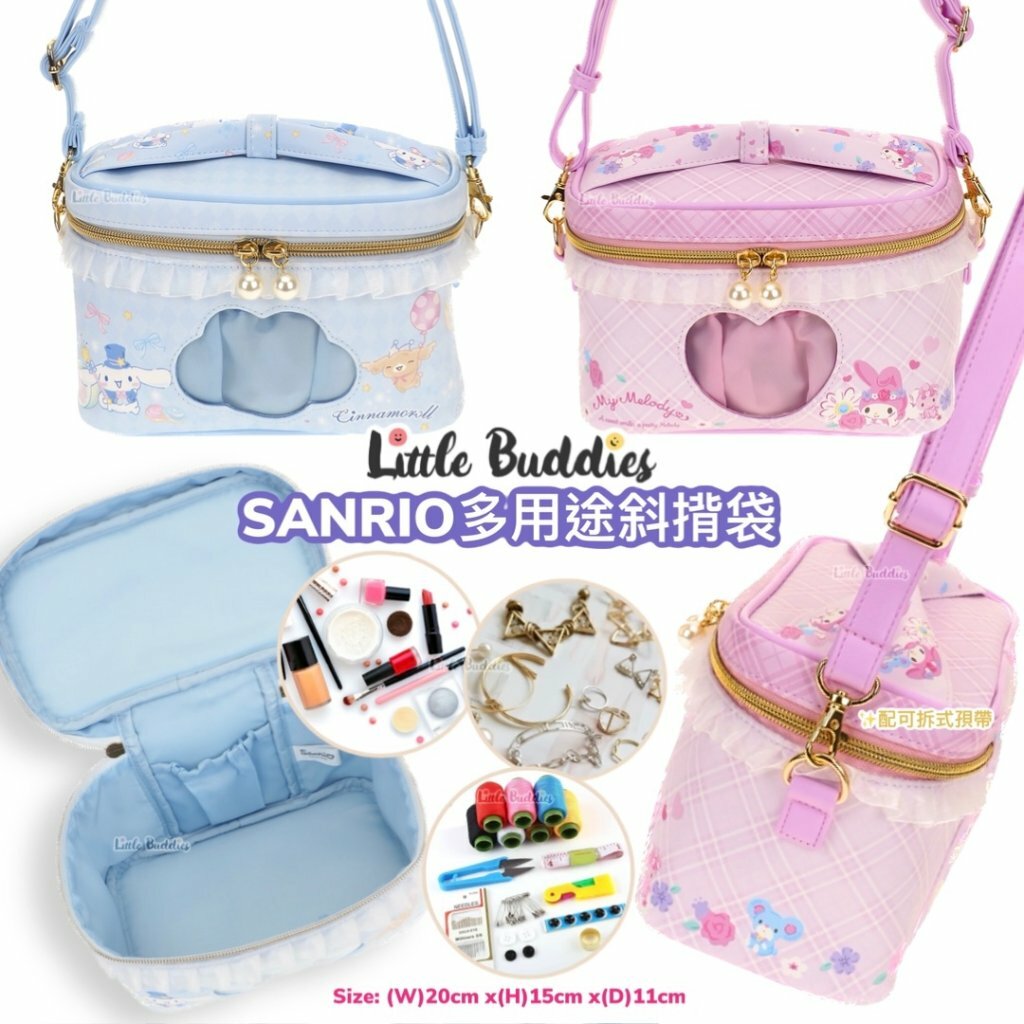 港版 Sanrio 多用途斜揹袋