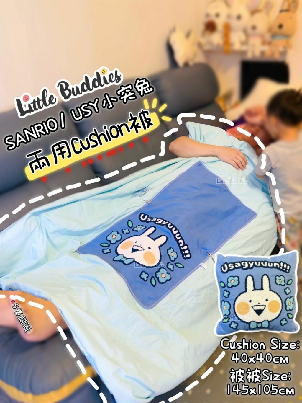 港版 Sanrio / 小突兔 兩用Cushion被