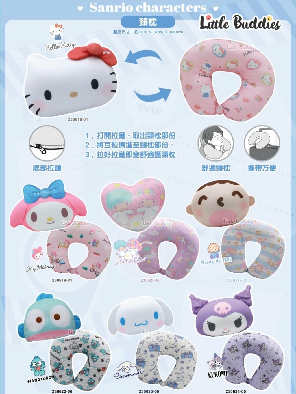 港版 Sanrio / 小忌廉 / 蠟筆小新/ 芝麻街 Reversible兩用護頸枕Cushion