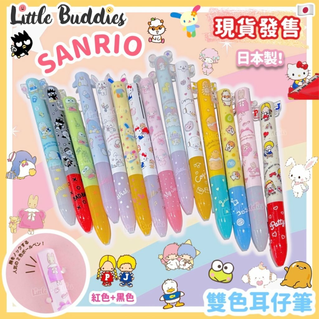 日本 Sanrio 雙色耳仔筆 (紅色+黑色)