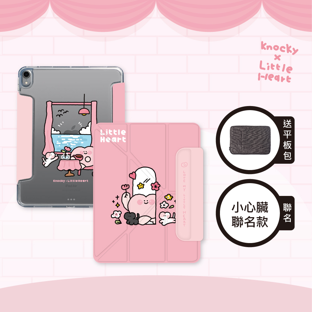【Knocky x 小心臟】『小心臟登場！』iPad Air/Pro/mini 多折搭扣平板保護殼 (Y折式/右側鏤空)