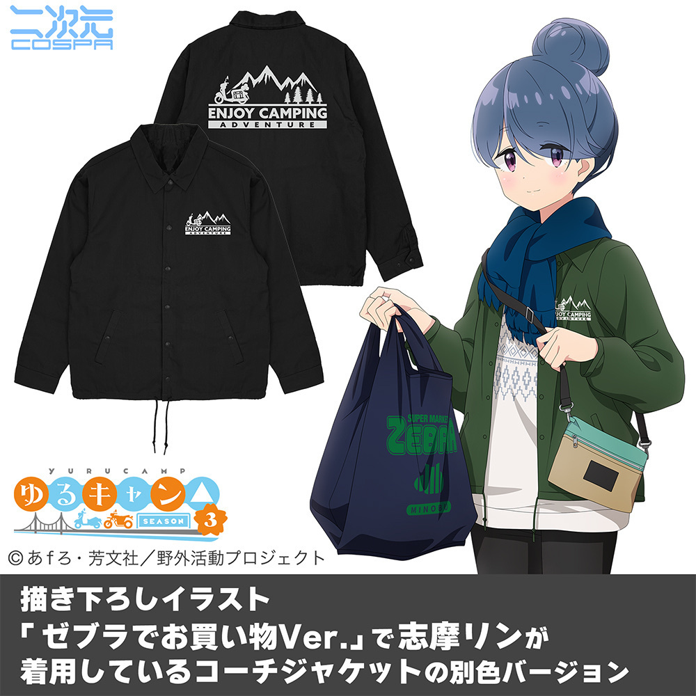 Cospa 0519 ゆるキャン△ エンジョイキャンピング T/Cコーチジャケット [『ゆるキャン△ SEASON３』]