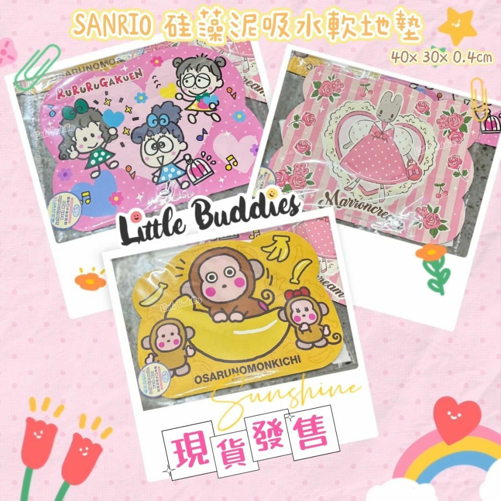 SALE 港版Sanrio 硅藻泥吸水軟地墊