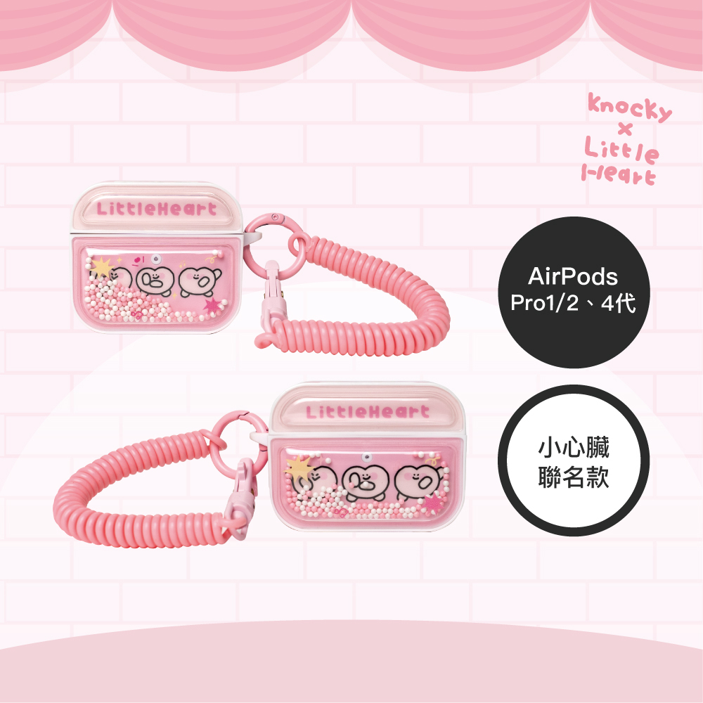 【Knocky x 小心臟】『小心臟戰隊！』AirPods (Pro) 1/2/3/4系列 流沙珠珠保護殼