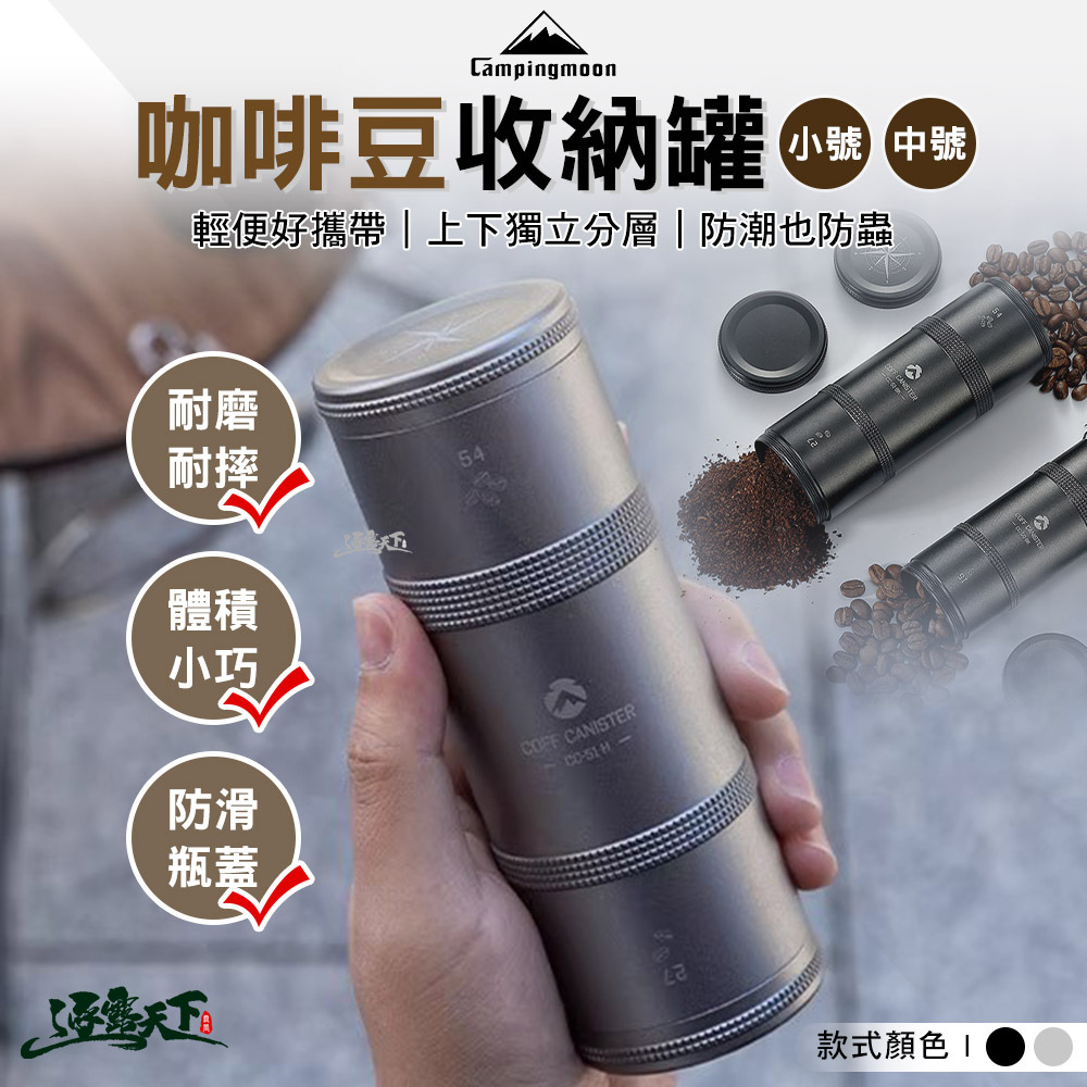 柯曼 咖啡豆收納罐