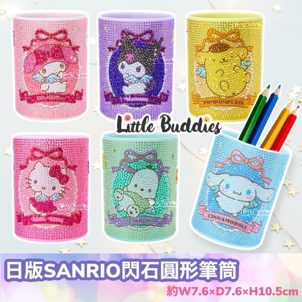 日版Sanrio 閃石圓形筆筒