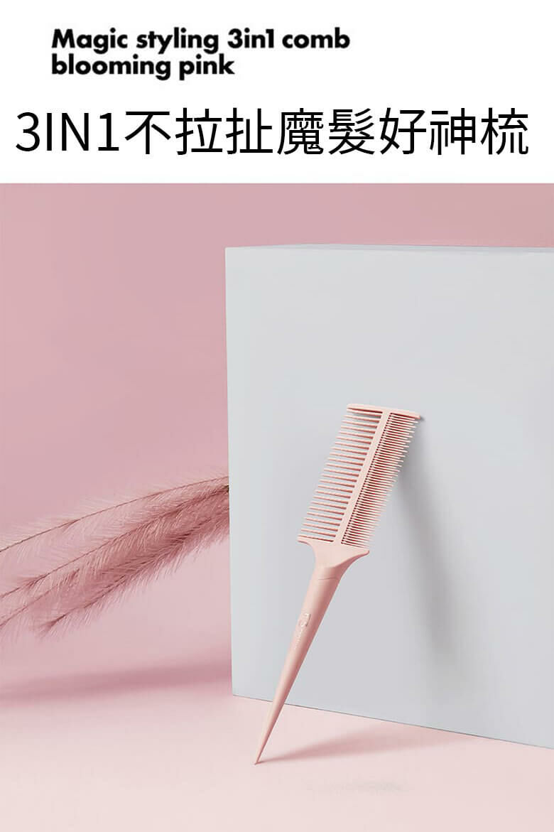 F3 3IN1不拉扯魔髮好神梳