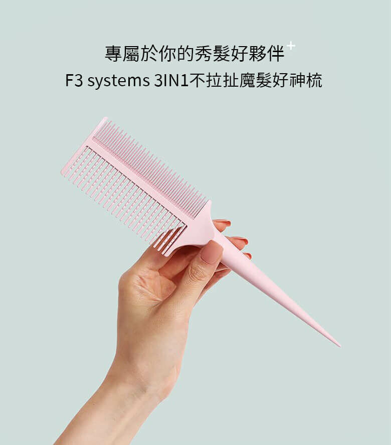 F3 3IN1不拉扯魔髮好神梳