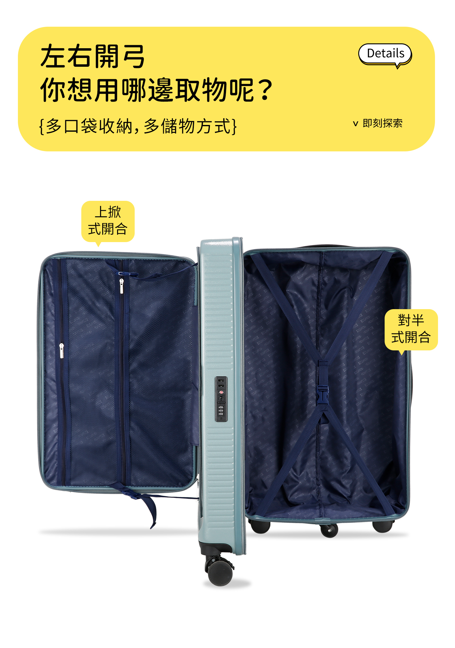左右開弓你想用哪邊取物呢?{多口袋收納,多儲物方式}上掀式開合     T對半式開合Details 即刻探索