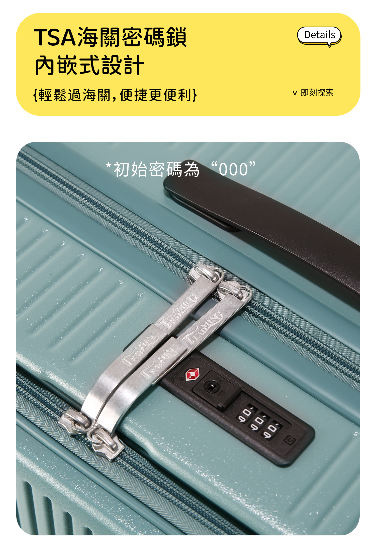 TSA海關密碼鎖內嵌式設計{輕鬆過海關,便捷更便利}Details 即刻探索初始密碼為“0” 0000