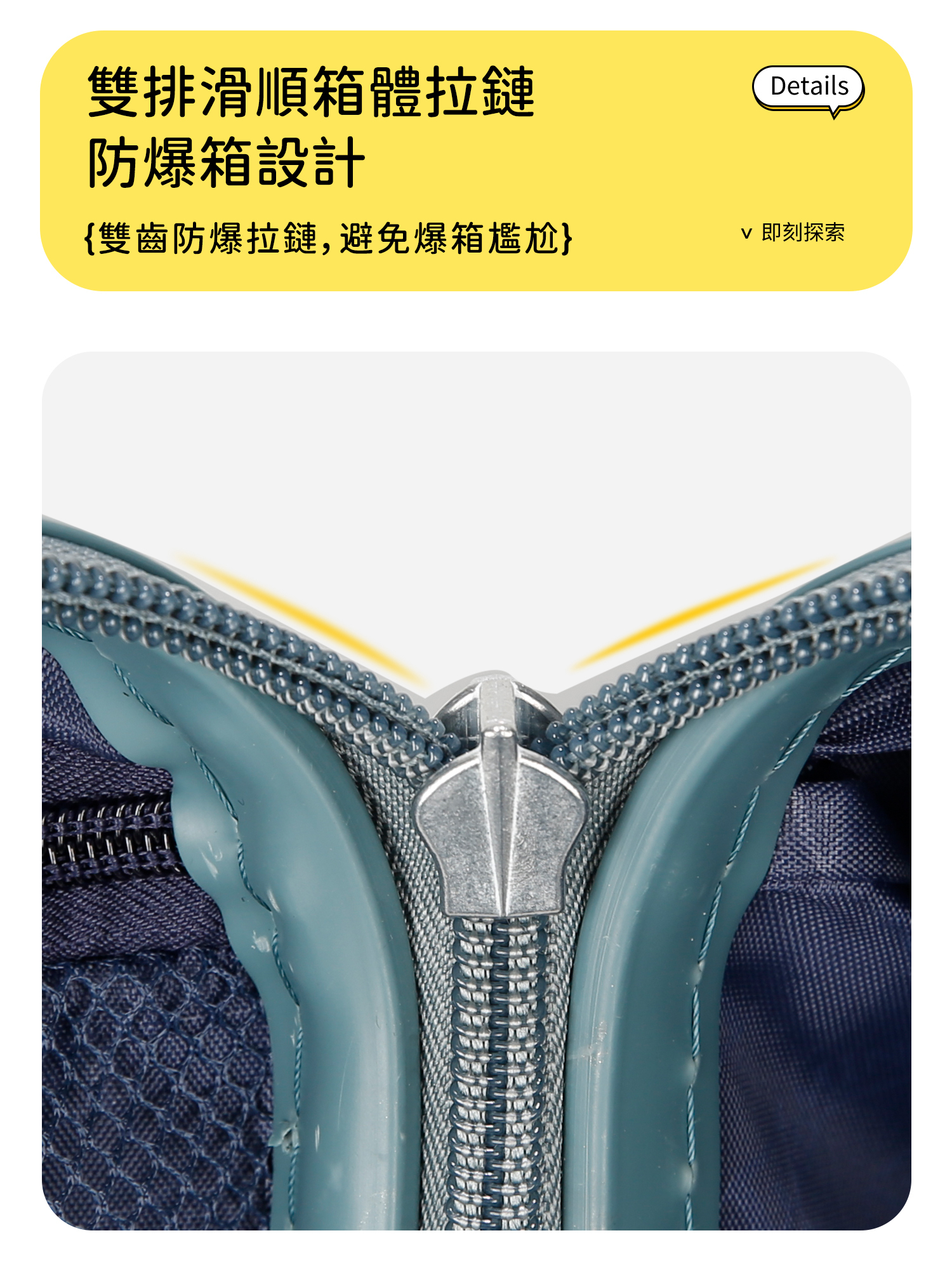 雙排滑順箱體拉鏈防爆箱設計{雙齒防爆拉鏈,避免爆箱尷尬}Details即刻探索