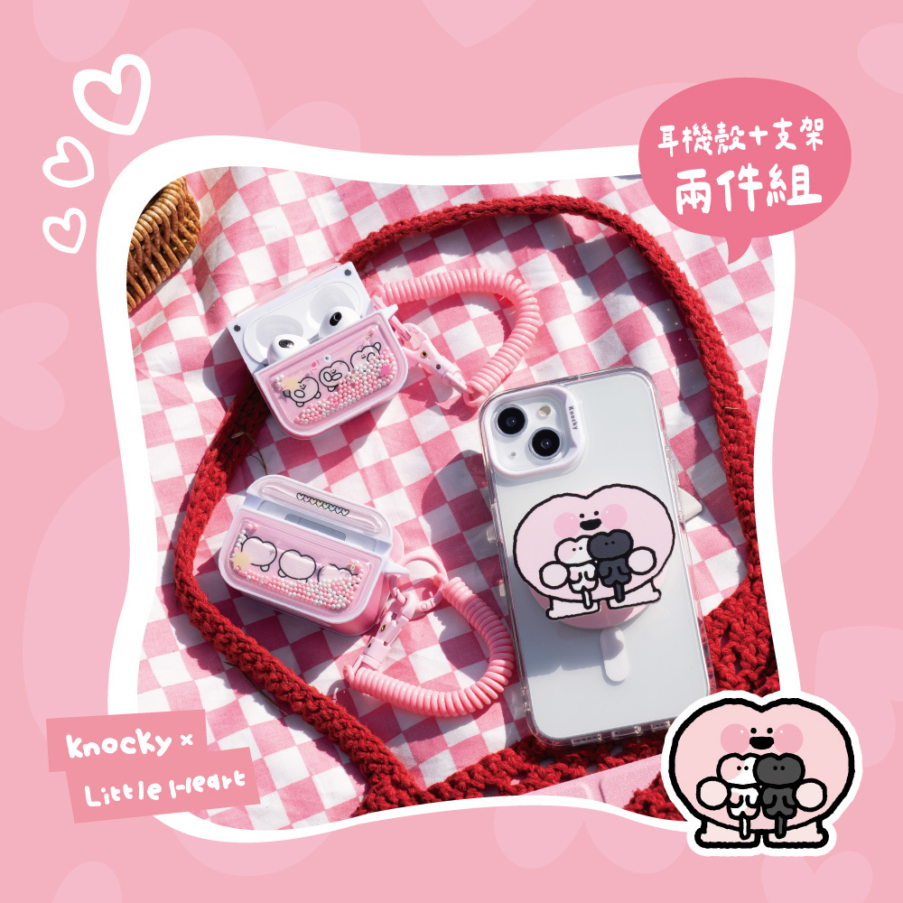 【Knocky x 小心臟】『超值暖心2入組合』流沙珠珠耳機殼＋手機支架