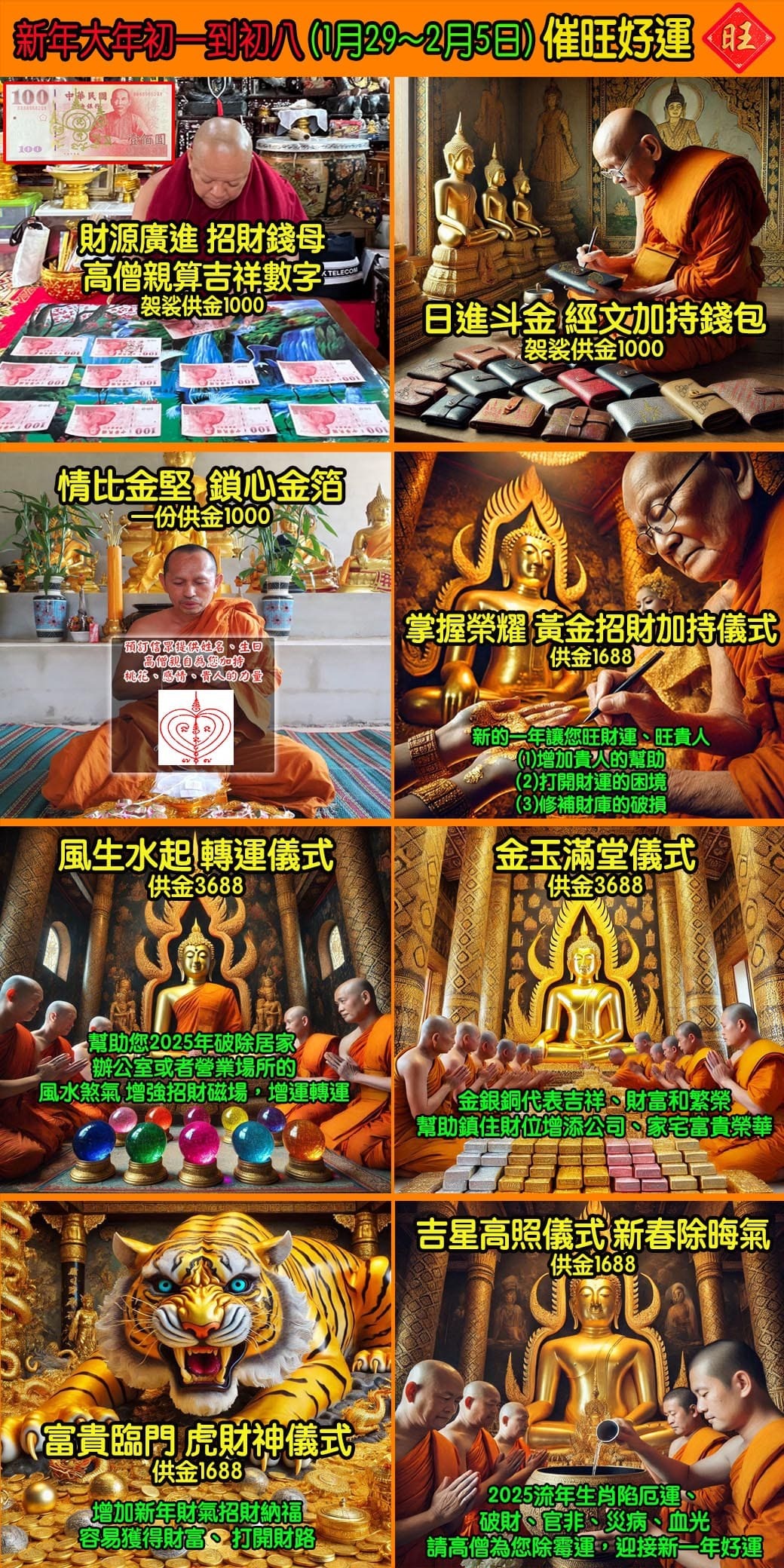 好運佛堂2025農曆新年轉運法會