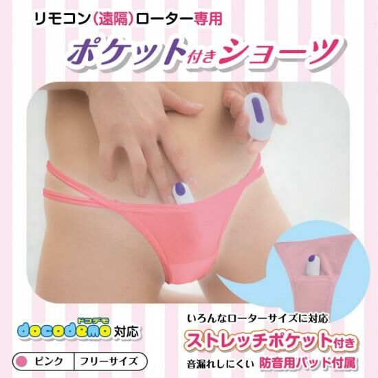 日本SSI Docodemo 輕巧型充電式 底褲遙控震蛋套裝