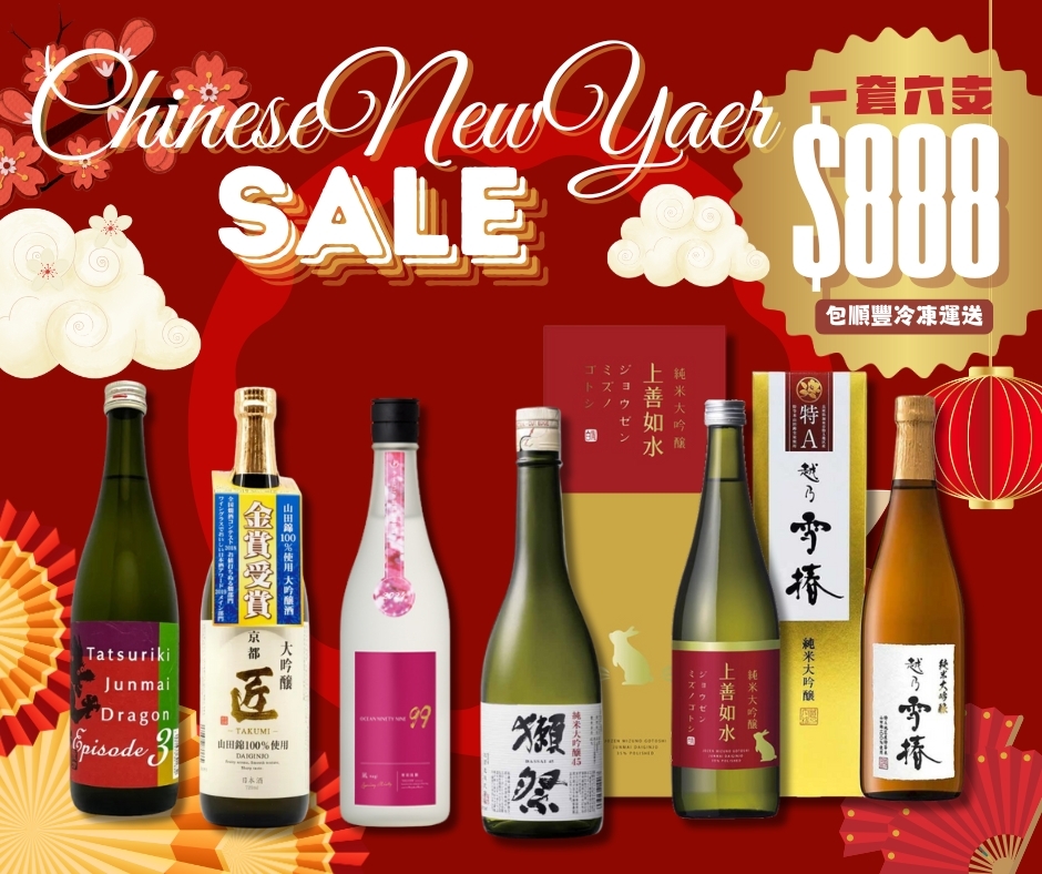 2025 Chinese New Year Sake Sale
