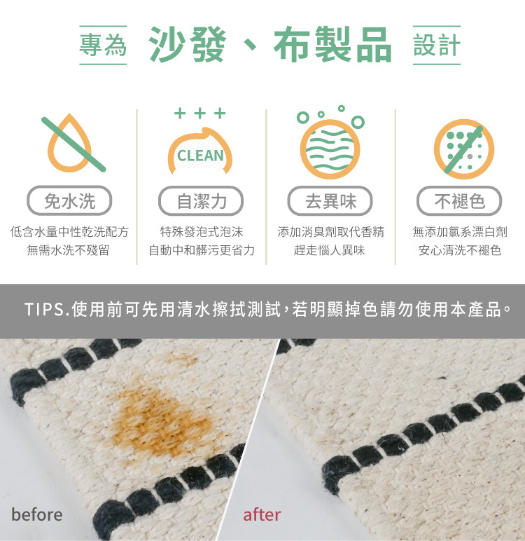 沙發專用,布製品專用,一瓶達到清潔及除臭功用