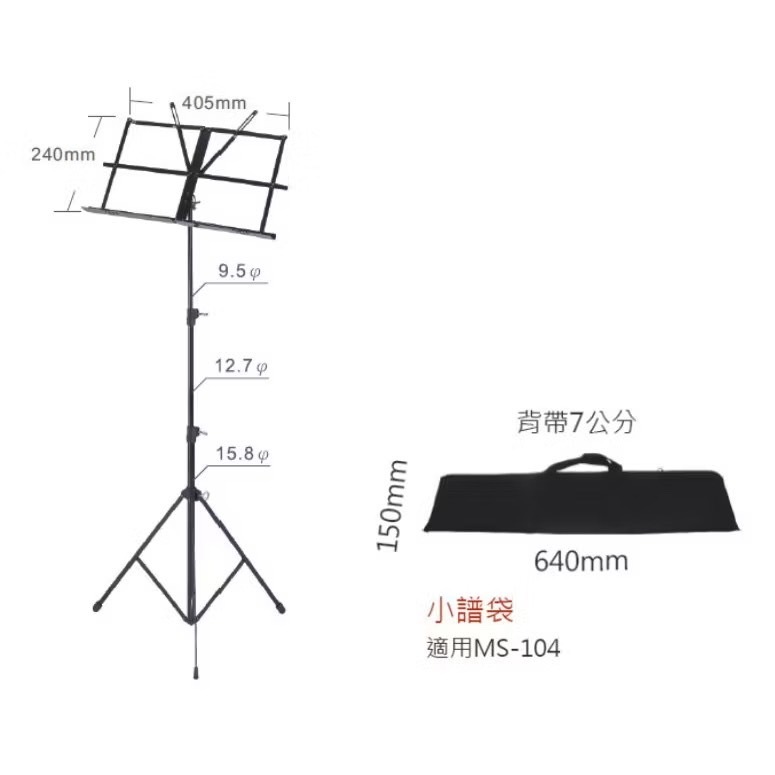 YHY MS-104B 三節式小譜架 附袋 公司貨【宛伶樂器】