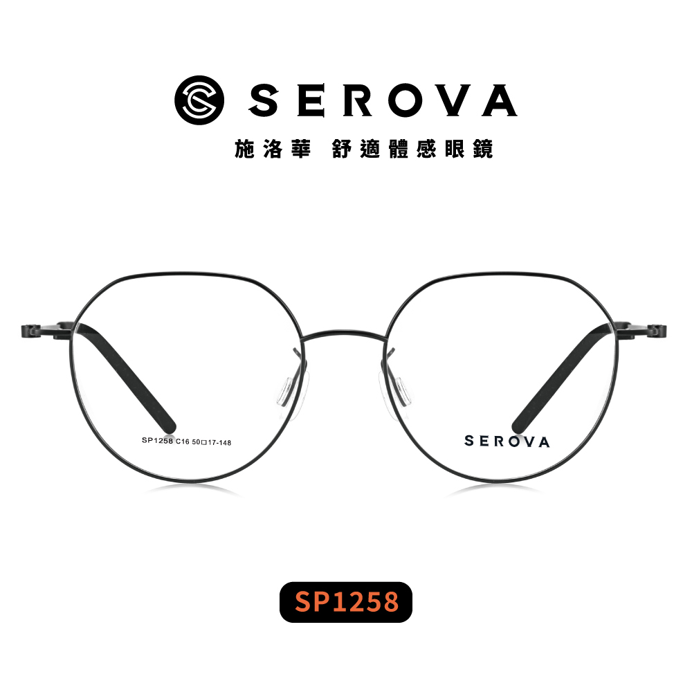 【SEROVA】SP1258 鈦金屬 皇冠型圓框光學眼鏡 ♣