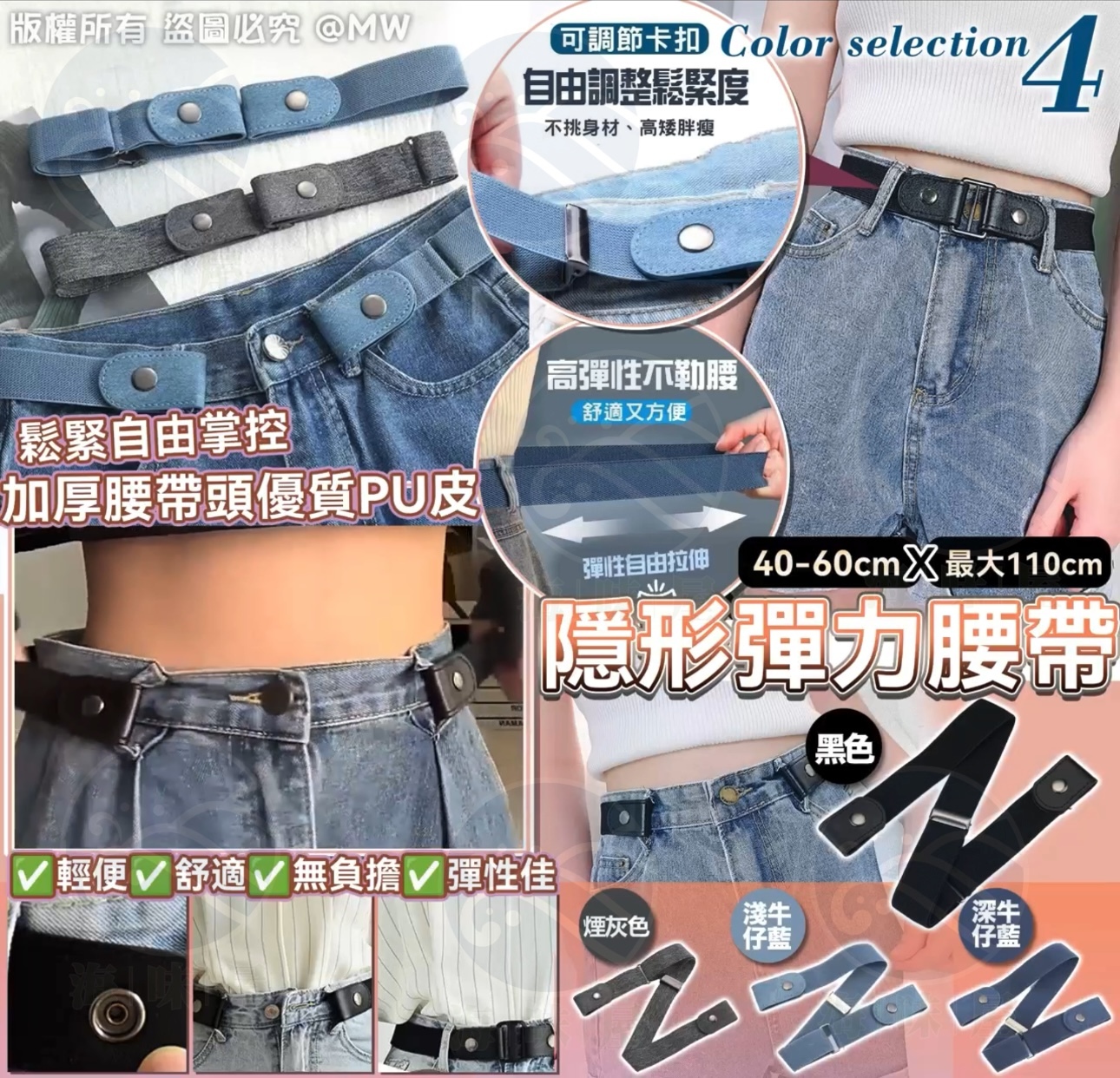 U17131 隱形彈力腰帶 (2條1套)