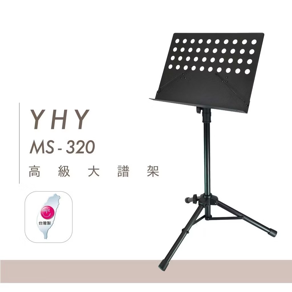 YHY MS-320 旋轉式大譜架 公司貨【宛伶樂器】
