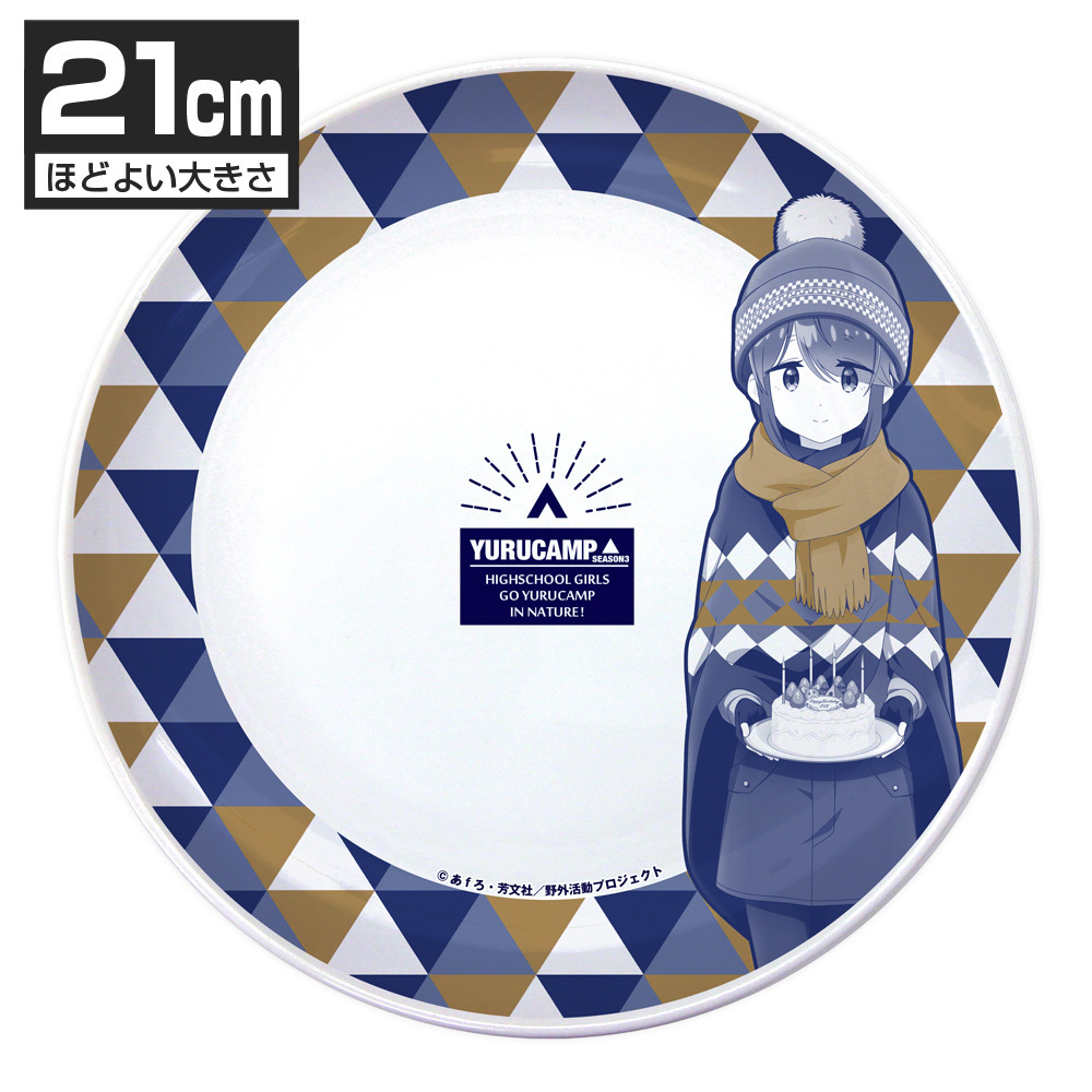 Cospa 0519 描き下ろし 志摩リン 21cmごはんプレート バースデーキャンプVer. [『ゆるキャン△ SEASON３』]