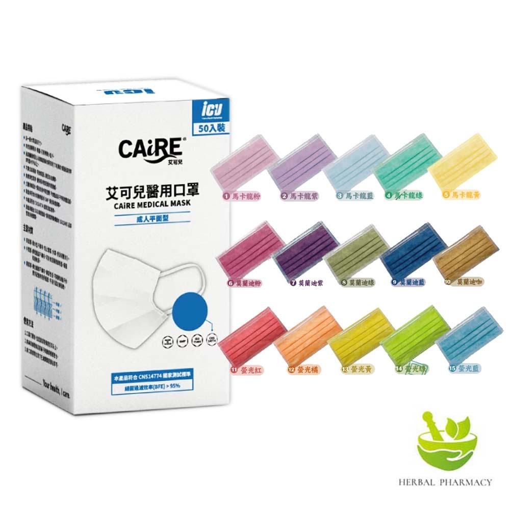 【艾可兒】 平面成人醫用口罩 (50入)