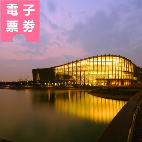 【電子票劵】國立故宮博物院南部院區參觀券+特展券Ⓕ