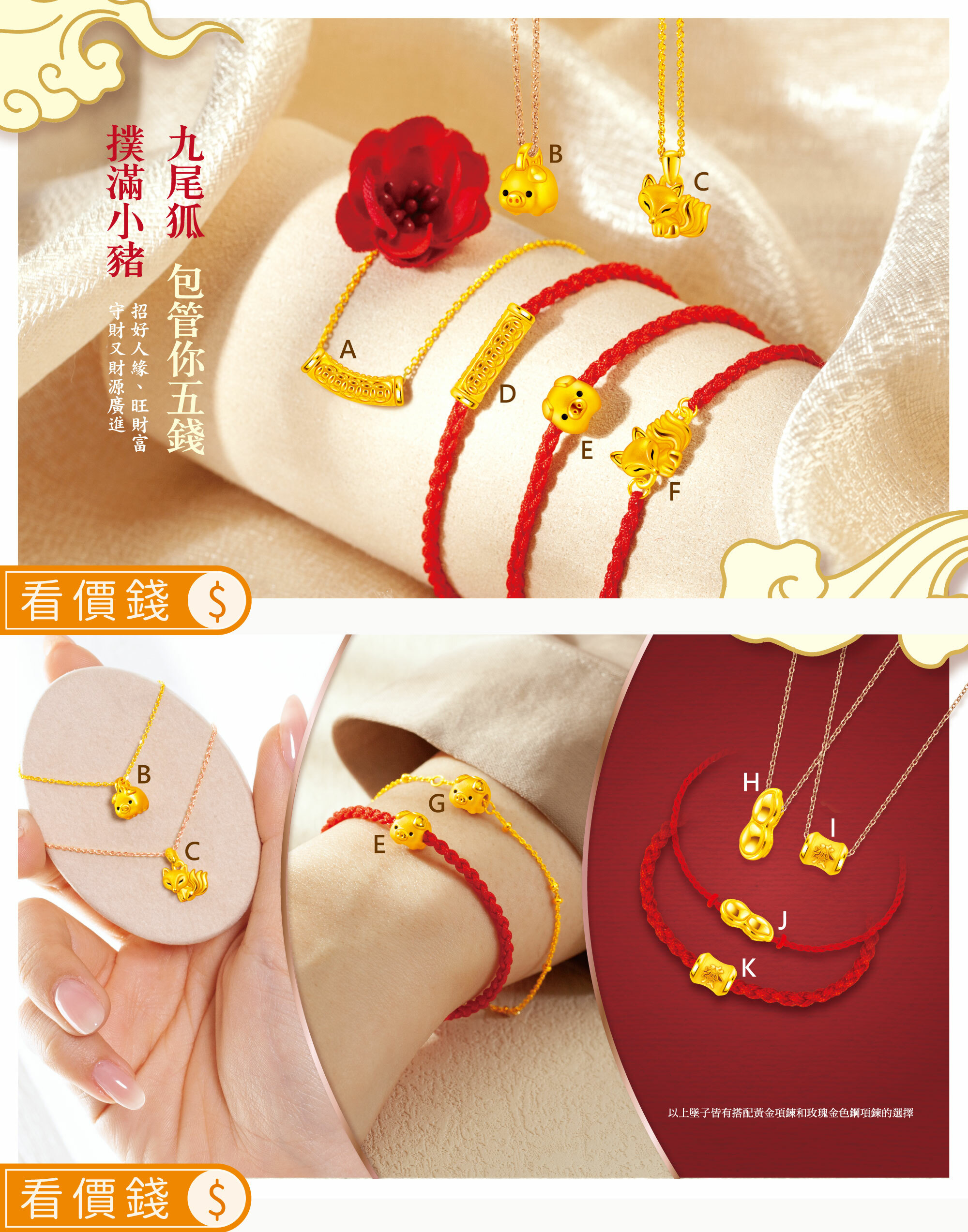 開運項鍊,開運金項鍊,招財項鍊,黃金項鍊,金項鍊,項鍊,開運墜子,開運黃金墜子,招財墜子,金墜子,黃金墜子,墜子,開運手鍊,開運紅繩,招財手鍊,黃金手鍊,純金手鍊,金手鍊,手鍊開運金飾,招財金飾,開運飾品,招好運,開運招財方法,真愛密碼,金飾,銀樓
