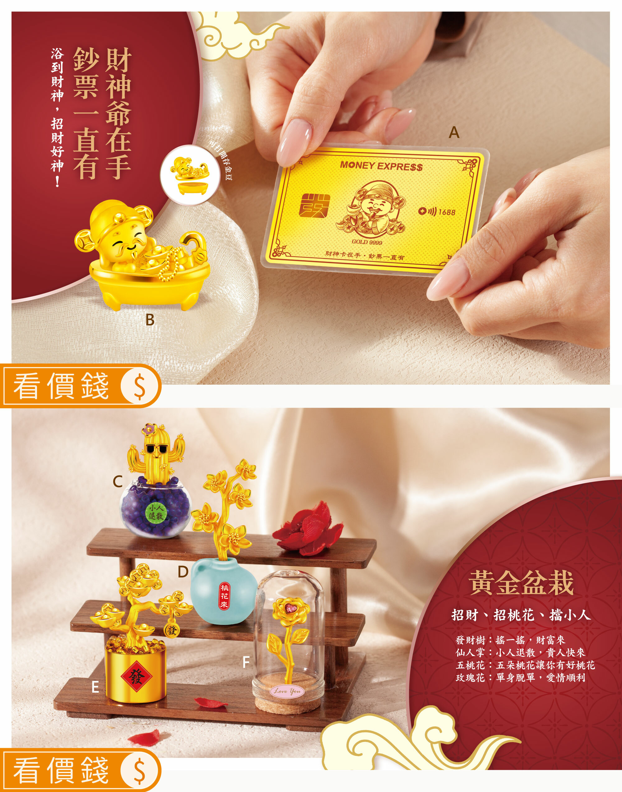 財神黃金提款卡,黃金提款卡,金提款卡,浴到財神,小人退散仙人掌,五桃花,發財樹,黃金擺件,金飾擺件,純金擺件,金擺件,金擺飾,開運金飾,招財金飾,開運飾品,招好運,防小人,防漏財,開運招財方法,女友禮物,情人節禮物,生日禮物,真愛密碼,金飾,銀樓