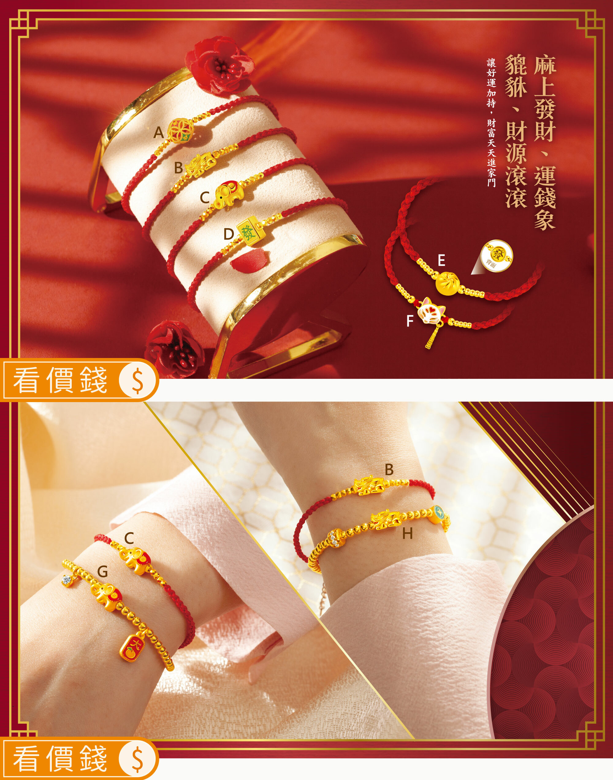 貔貅,小運錢象,麻上發財,包你發,狐仙面具,運錢吉象,賺錢貔貅,開運手鍊,開運紅繩,招財手鍊,黃金手鍊,純金手鍊,金手鍊,手鍊,開運金飾,招財金飾,開運飾品,招好運,防小人,防漏財,開運招財方法,女友禮物,情人節禮物,生日禮物,真愛密碼,金飾,銀樓