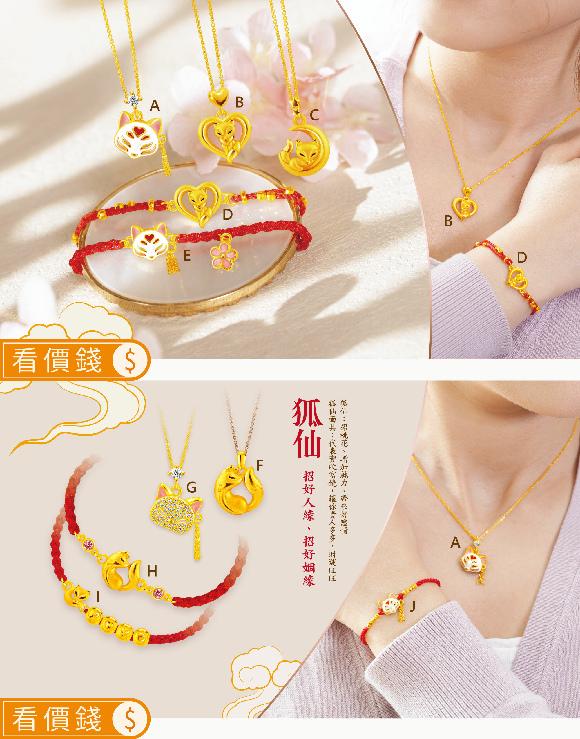 狐,狐仙,狐仙面具,開運墜子,金墜子,黃金墜子,墜子,開運手鍊,開運紅繩,招財手鍊,黃金手鍊,純金手鍊,金手鍊,手鍊,開運金飾,招財金飾,開運飾品,招好運,防小人,防漏財,開運招財方法,女友禮物,情人節禮物,生日禮物,真愛密碼,金飾,銀樓