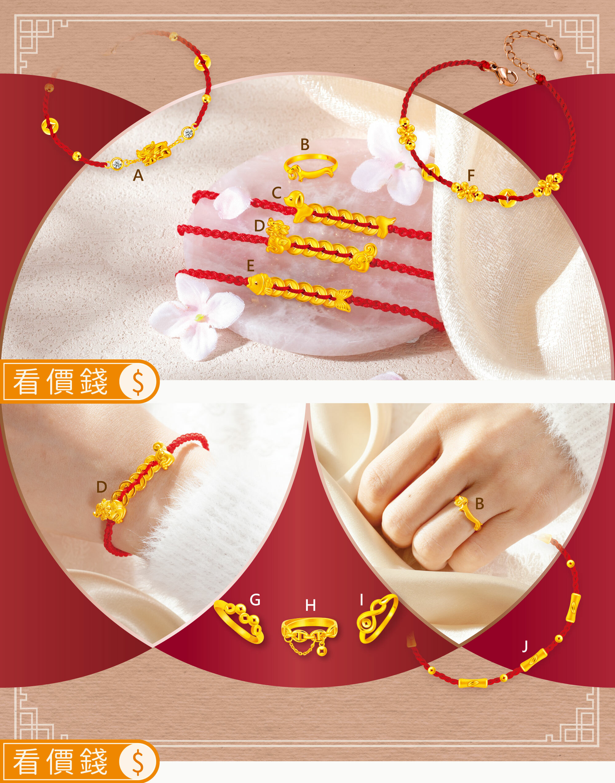 開運手鍊,開運紅繩,招財手鍊,黃金手鍊,純金手鍊,金手鍊,手鍊,戒指,金戒指,開運戒指,招財戒指,開運金飾,招財金飾,開運飾品,招好運,防小人,防漏財,開運招財方法,女友禮物,情人節禮物,生日禮物,真愛密碼,金飾,銀樓