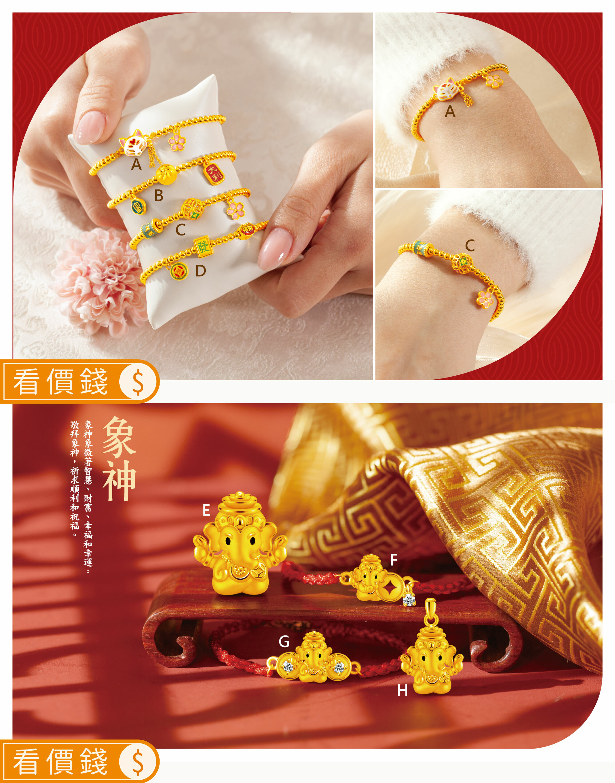 象神,象,開運手鍊,開運紅繩,招財手鍊,黃金手鍊,純金手鍊,金手鍊,手鍊,黃金擺件,金飾擺件,純金擺件,金擺件,金擺飾,開運金飾,招財金飾,開運飾品,招好運,防小人,防漏財,開運招財方法,女友禮物,情人節禮物,生日禮物,真愛密碼,金飾,銀樓