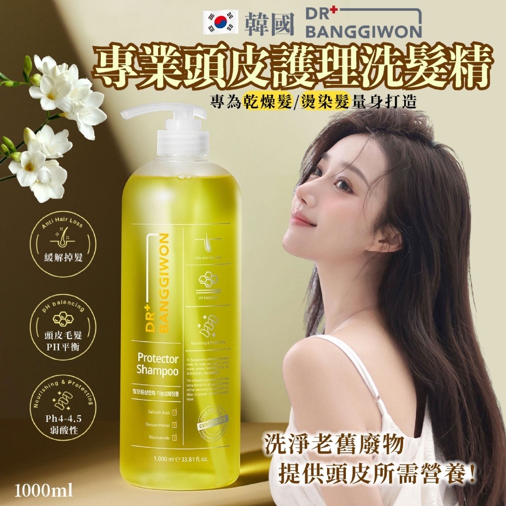 韓國Dr.Banggiwon專業頭皮護理洗髮精1000ml
