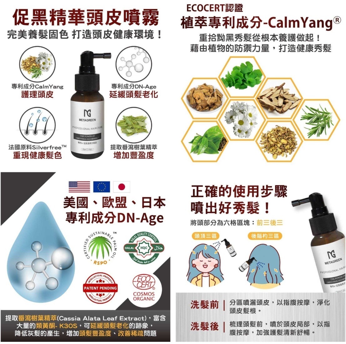 覺醒黑能量促黑精華頭皮噴霧50ml