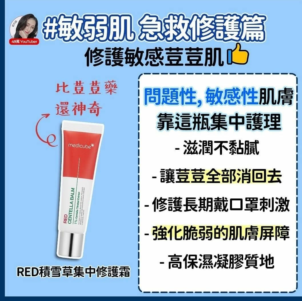 ca19109  Medicube - RED積雪草集中修護霜 30g