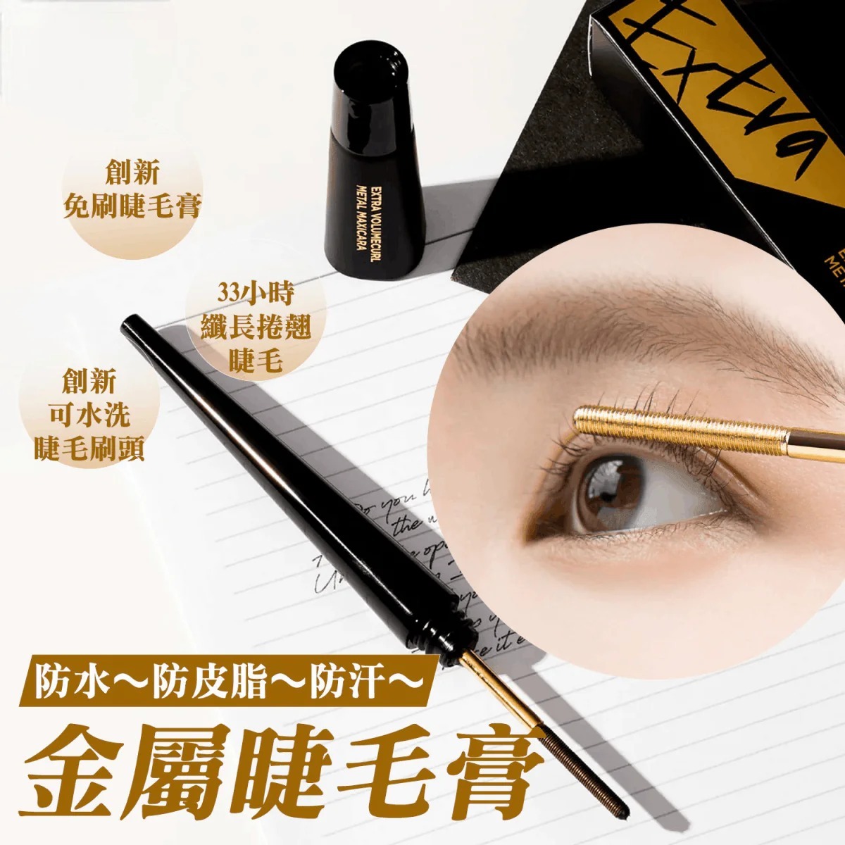 ca19110  韓國NEOGEN 金屬睫毛膏 🌟🌟黑色