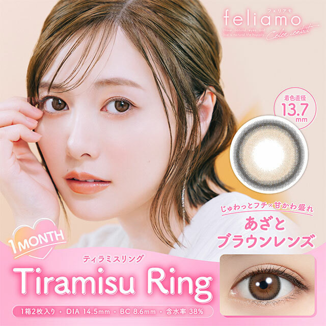 [月抛] PIA feliamo 1 Month Tiramisu Ring｜月抛彩妝隱形眼鏡｜每盒2片