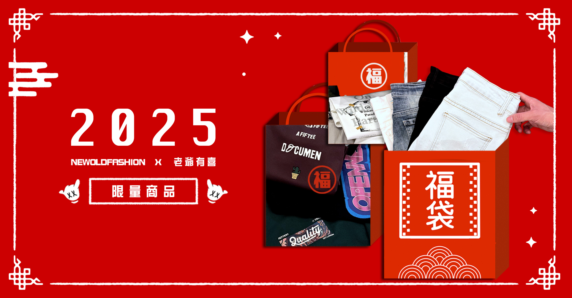 限量福袋