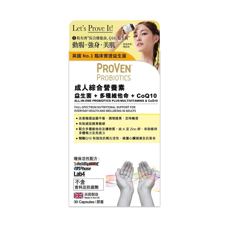 Proven All-in-one Probiotics Plus Multivitamins & CoQ10 30pcs