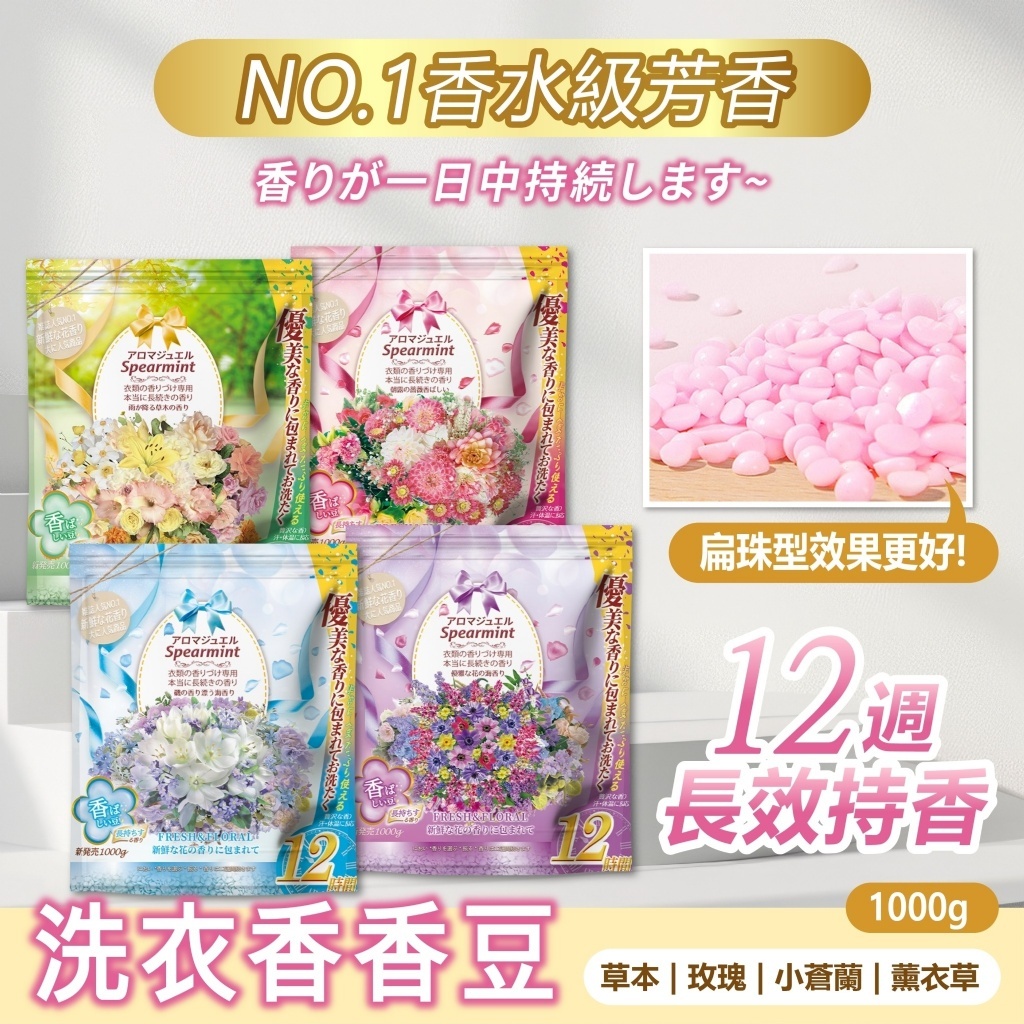 扁珠型香氛洗衣香香豆