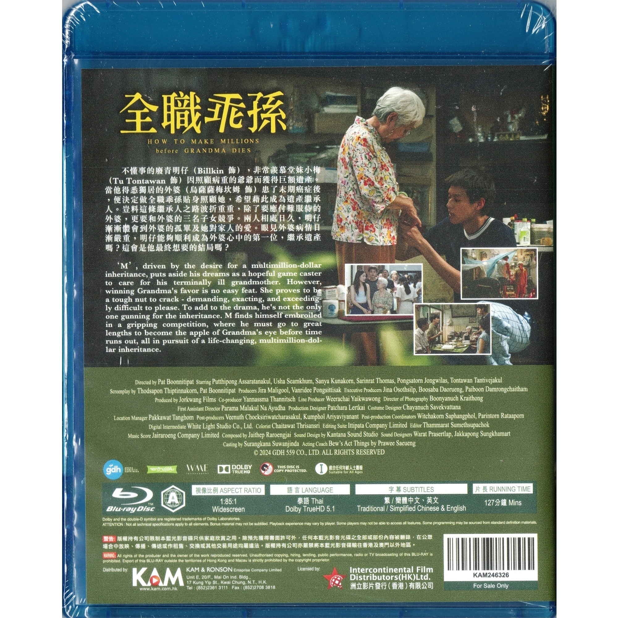 全職乖孫 (2024) (Blu-ray) [訂貨]