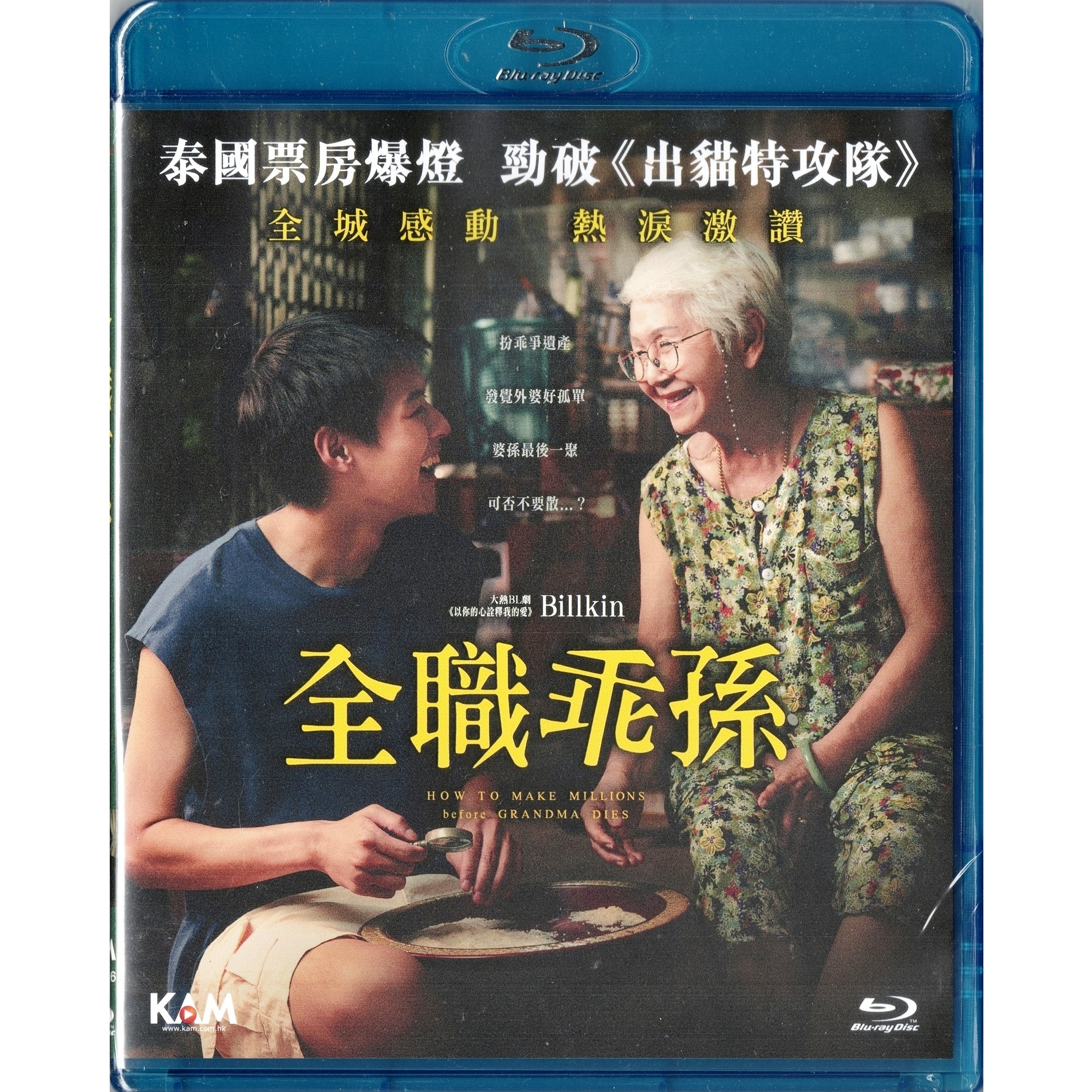 全職乖孫 (2024) (Blu-ray) [訂貨]