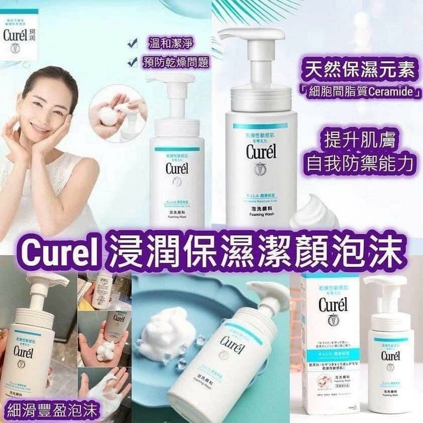 Curel珂潤氨基酸洗面奶